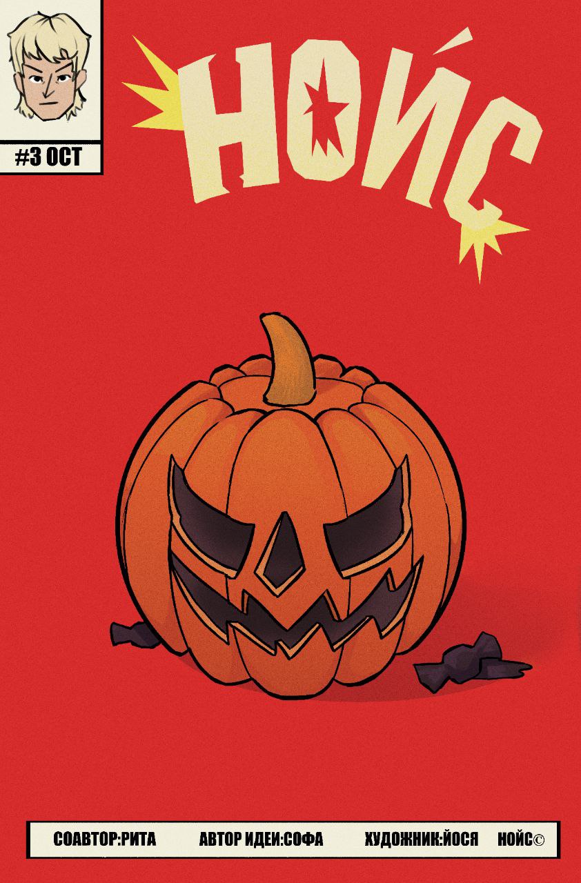 Read Нойс Manga Online