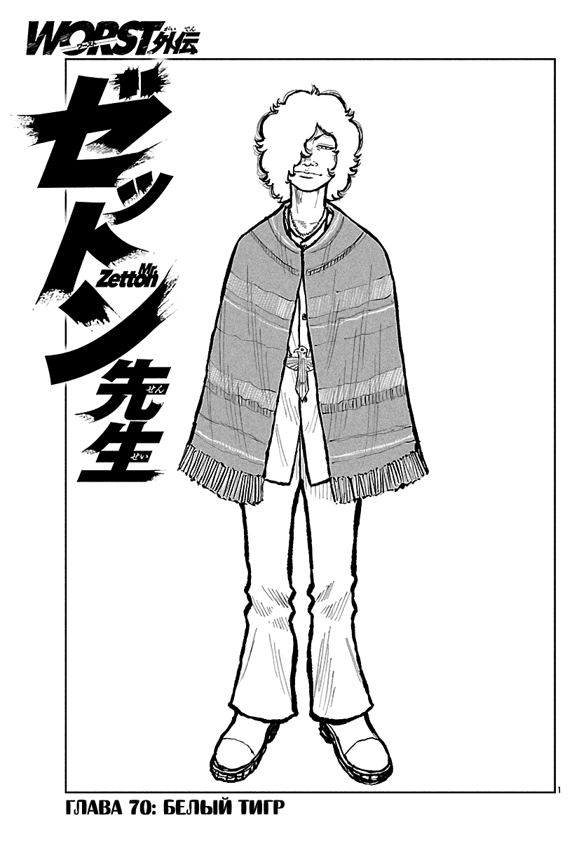 Read Отбросы: История учителя Дзэттона Manga Online