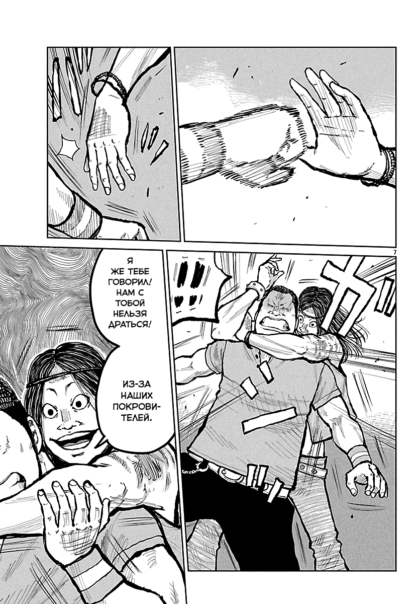 Read Отбросы: История учителя Дзэттона Manga Online