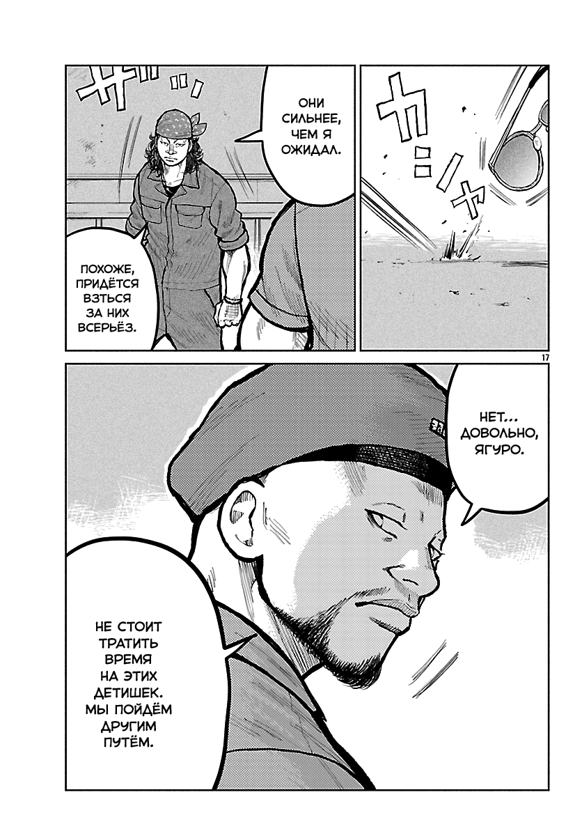 Read Отбросы: История учителя Дзэттона Manga Online