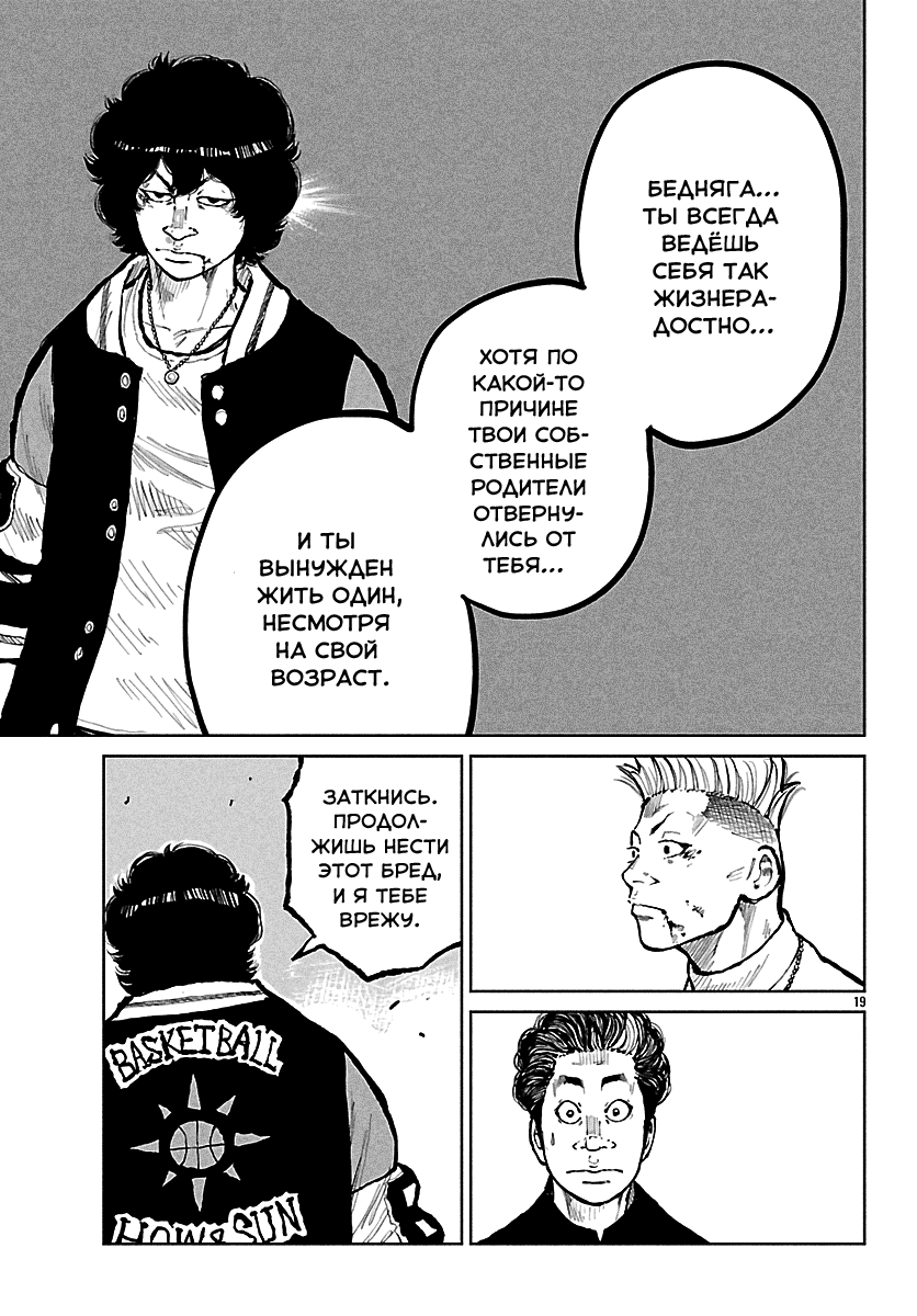 Read Отбросы: История учителя Дзэттона Manga Online