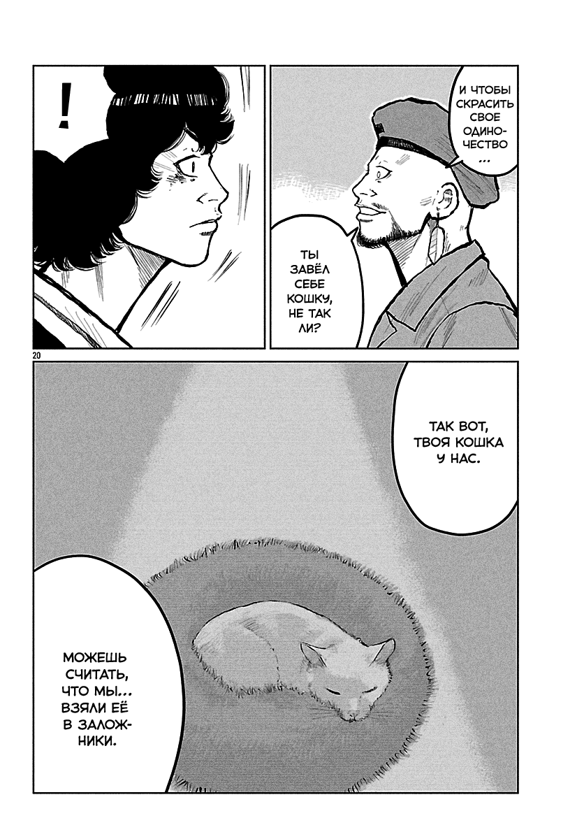 Read Отбросы: История учителя Дзэттона Manga Online