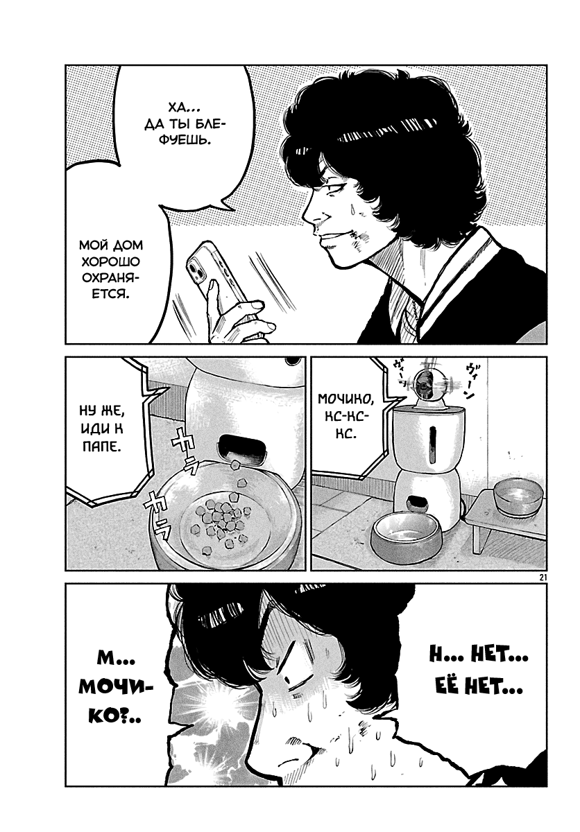 Read Отбросы: История учителя Дзэттона Manga Online