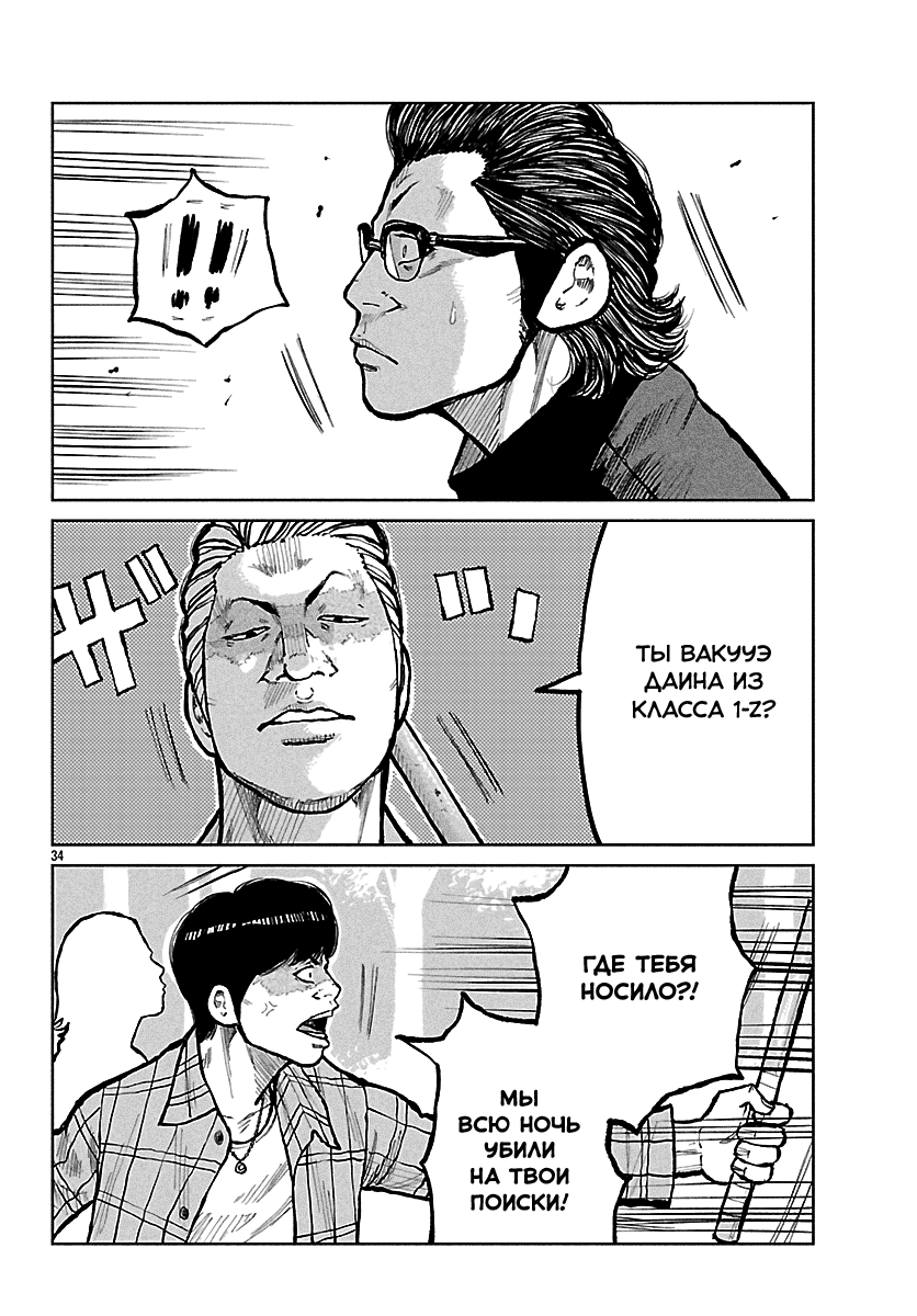 Read Отбросы: История учителя Дзэттона Manga Online