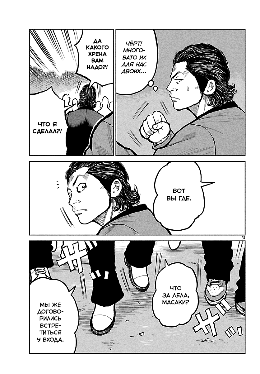 Read Отбросы: История учителя Дзэттона Manga Online