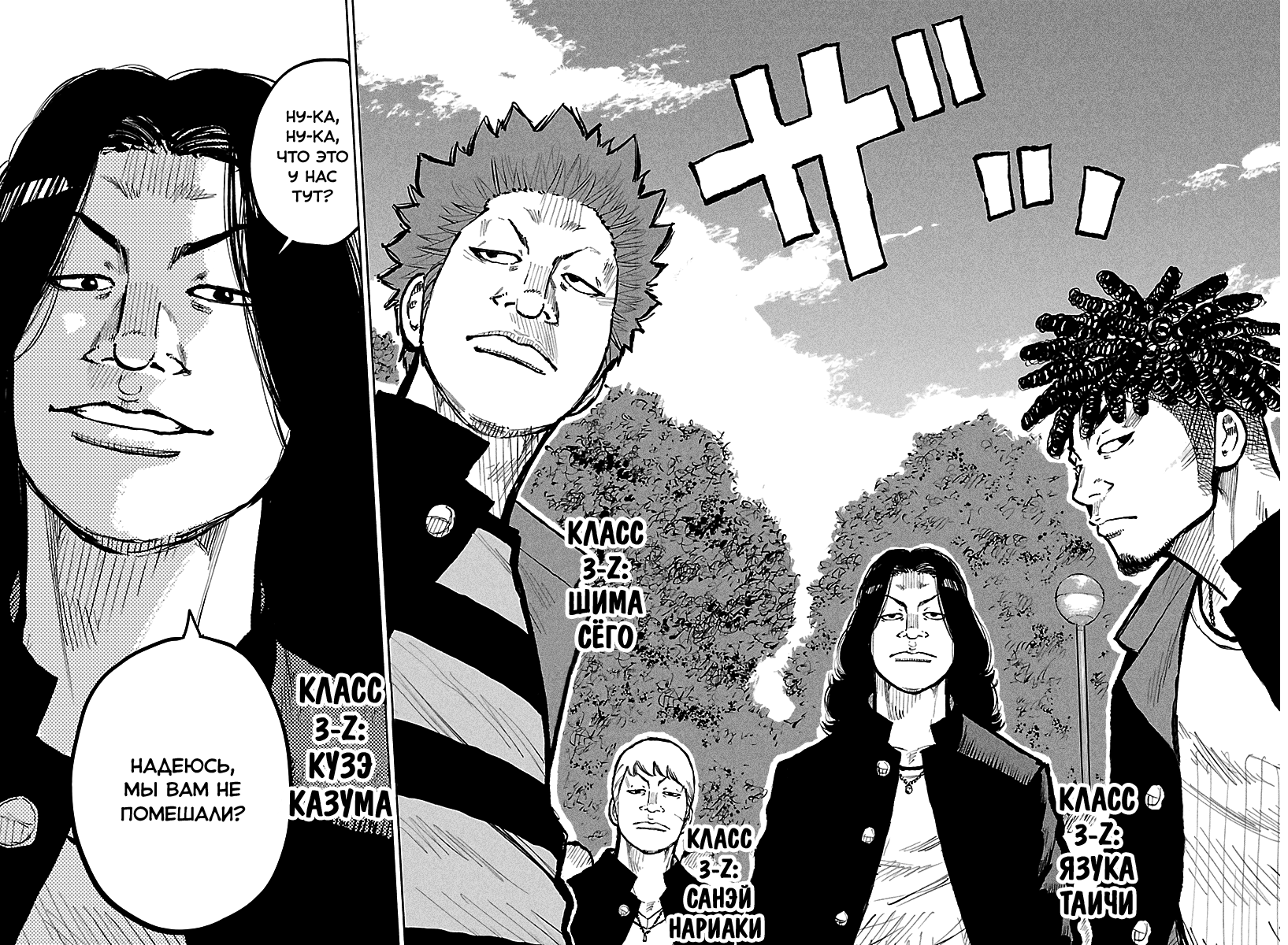 Read Отбросы: История учителя Дзэттона Manga Online