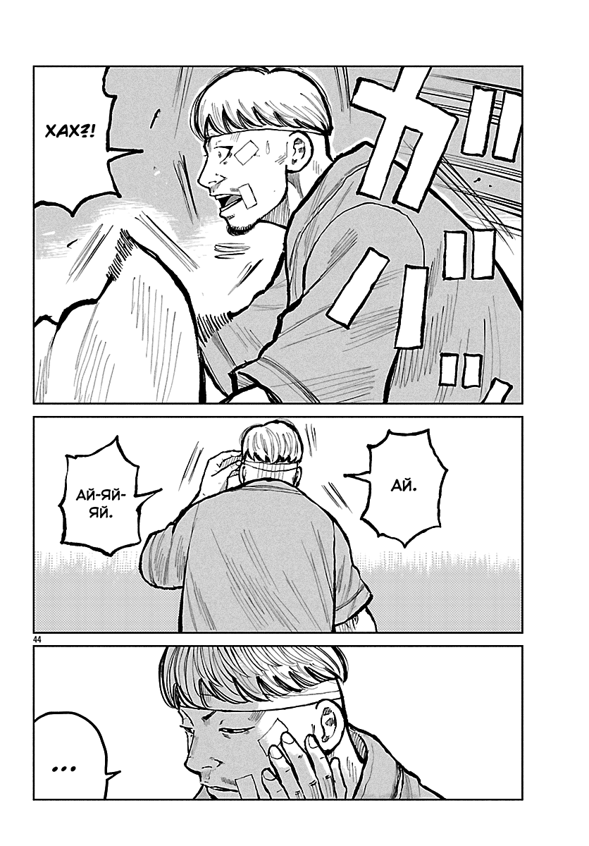 Read Отбросы: История учителя Дзэттона Manga Online