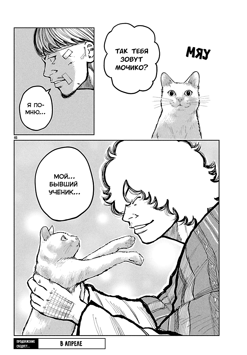 Read Отбросы: История учителя Дзэттона Manga Online