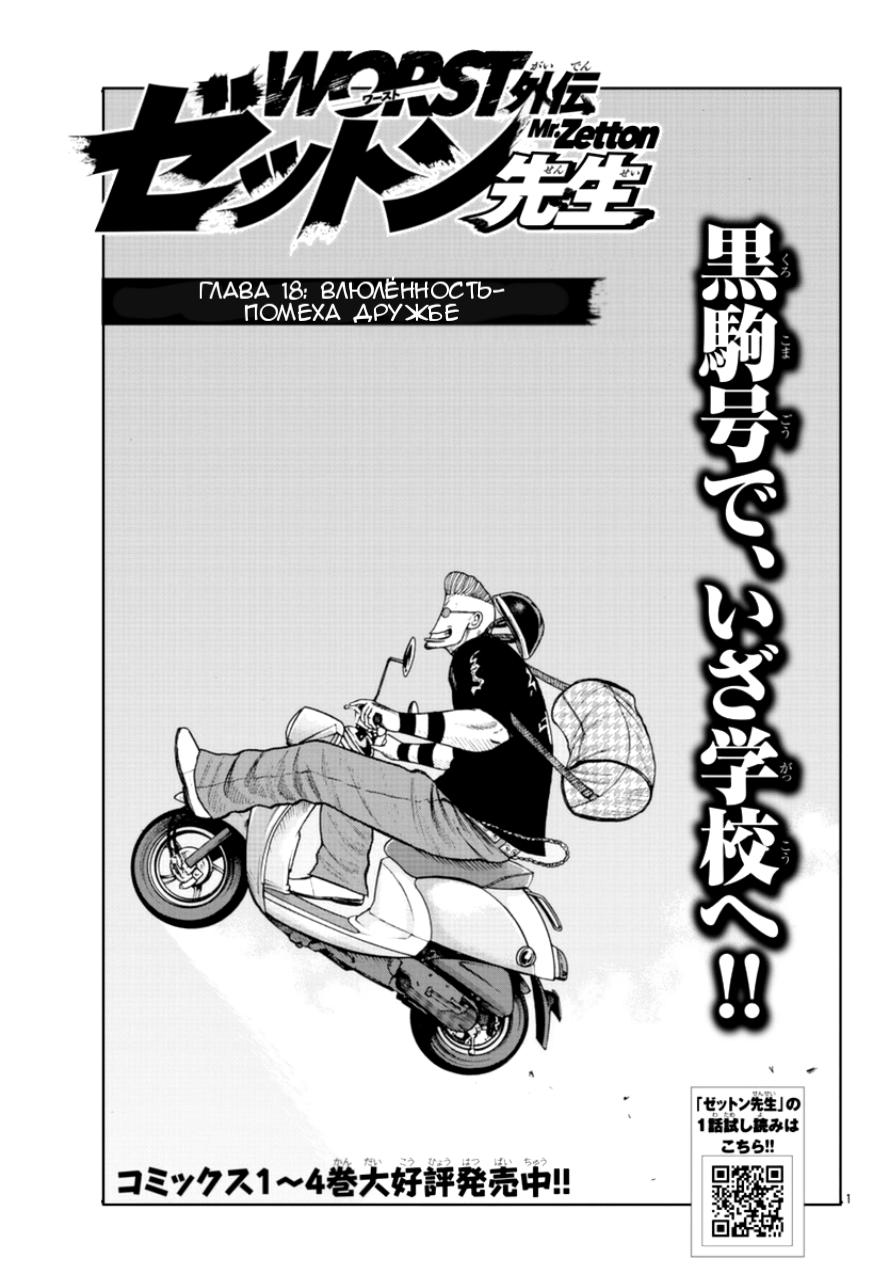 Read Отбросы: История учителя Дзэттона Manga Online