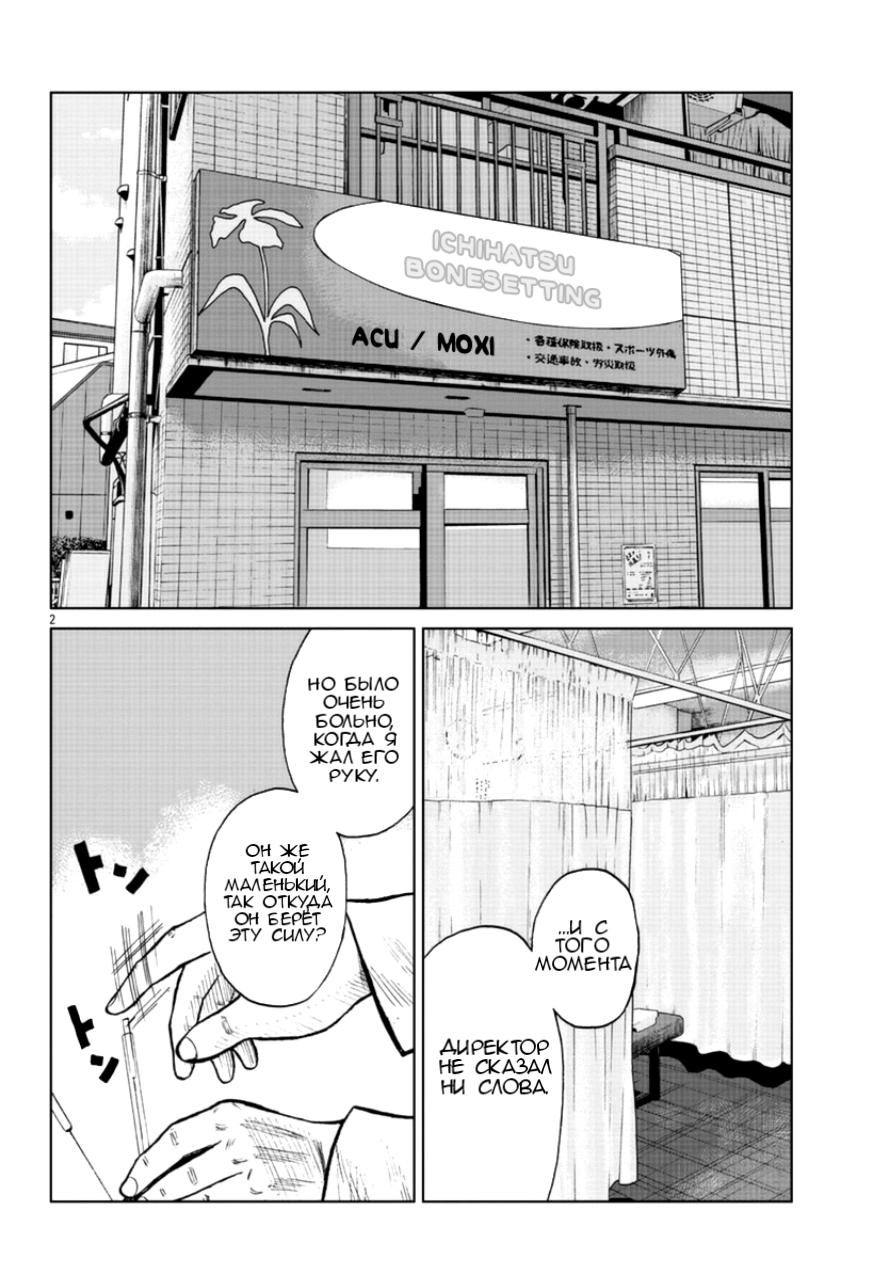 Read Отбросы: История учителя Дзэттона Manga Online