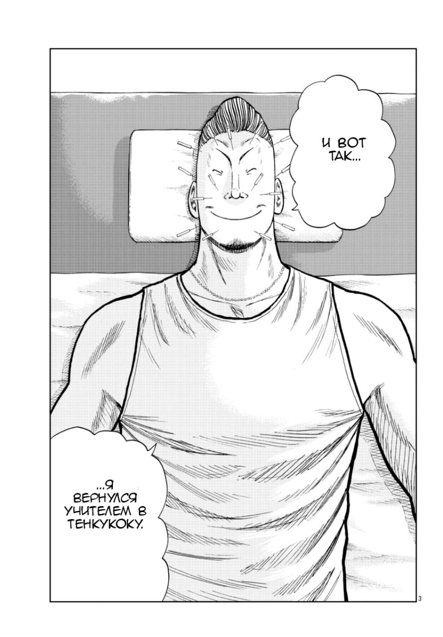 Read Отбросы: История учителя Дзэттона Manga Online