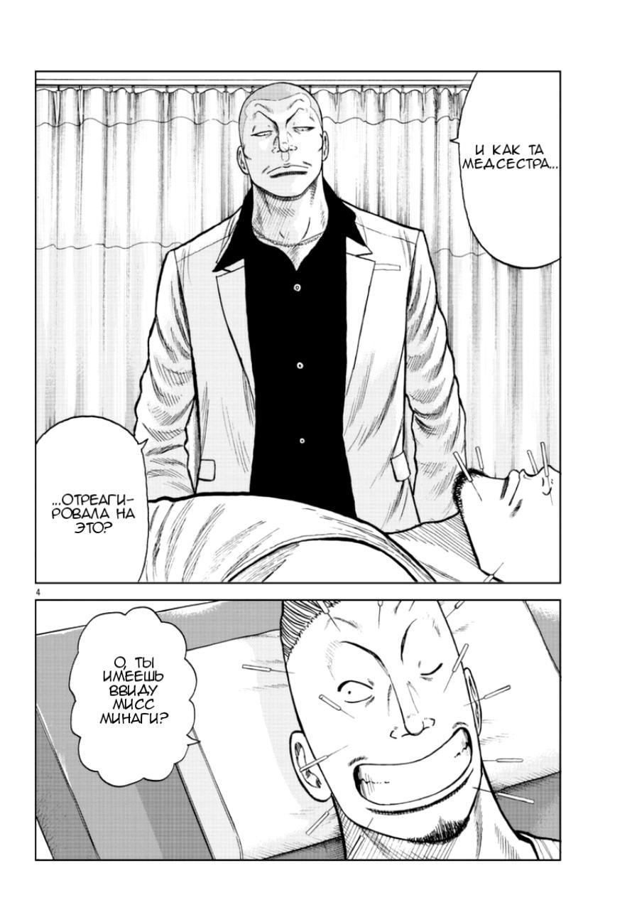 Read Отбросы: История учителя Дзэттона Manga Online