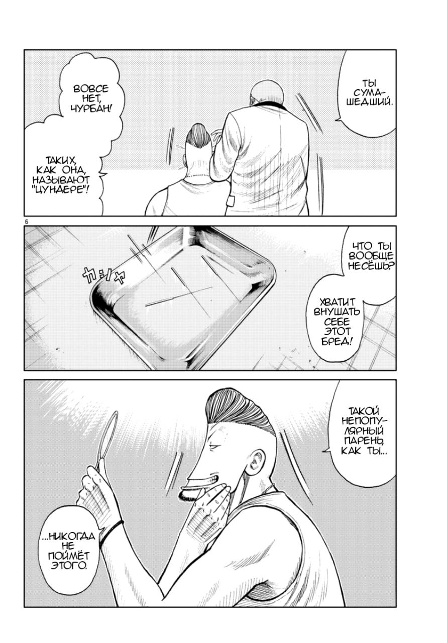 Read Отбросы: История учителя Дзэттона Manga Online