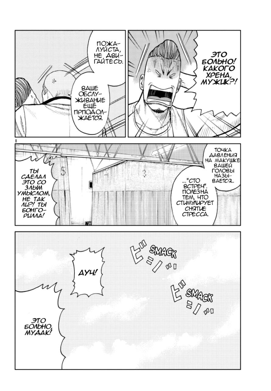 Read Отбросы: История учителя Дзэттона Manga Online