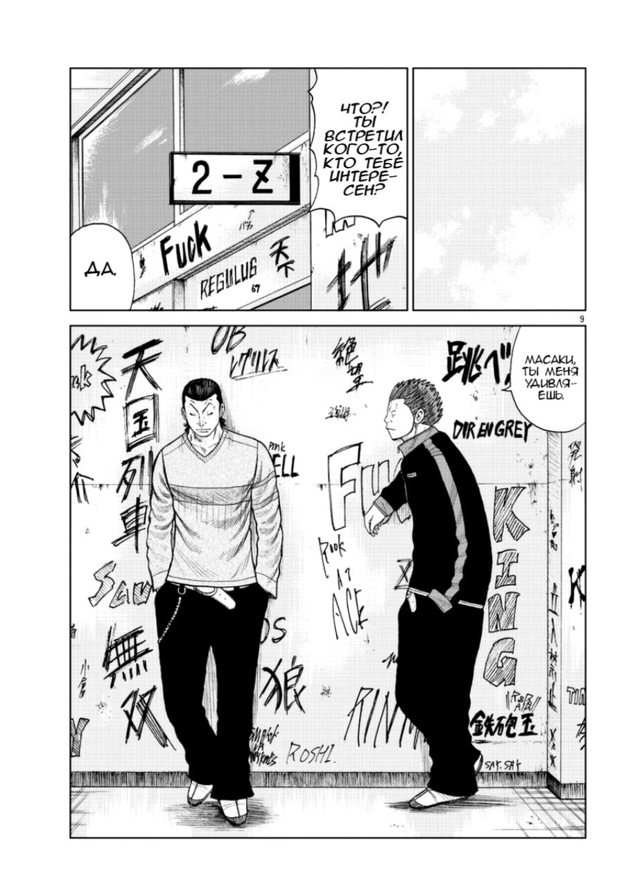 Read Отбросы: История учителя Дзэттона Manga Online