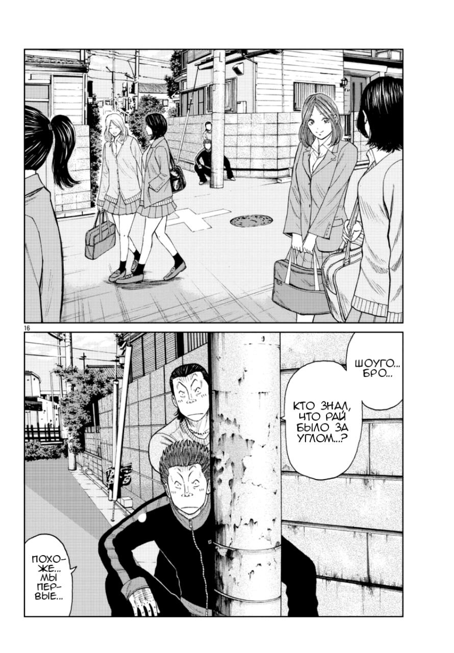 Read Отбросы: История учителя Дзэттона Manga Online