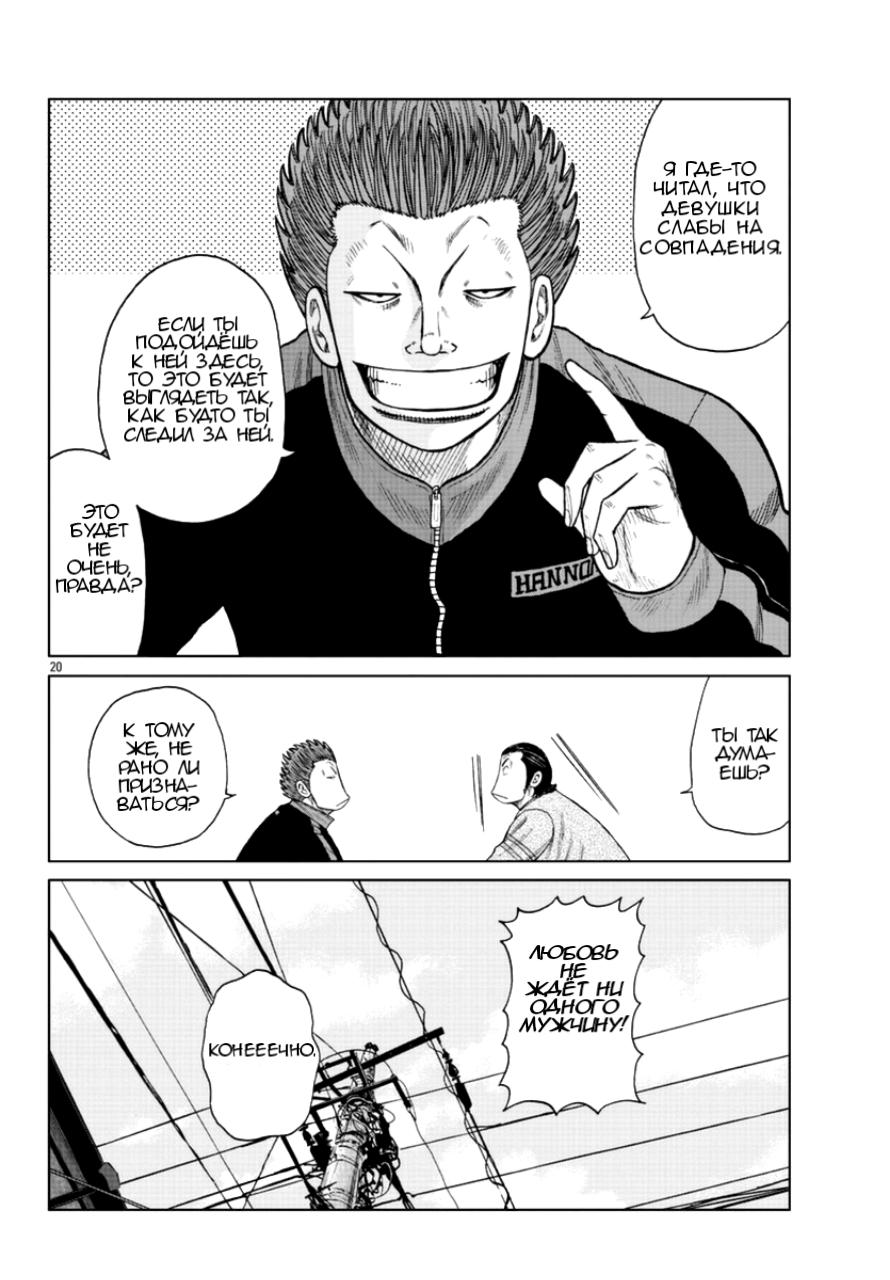 Read Отбросы: История учителя Дзэттона Manga Online