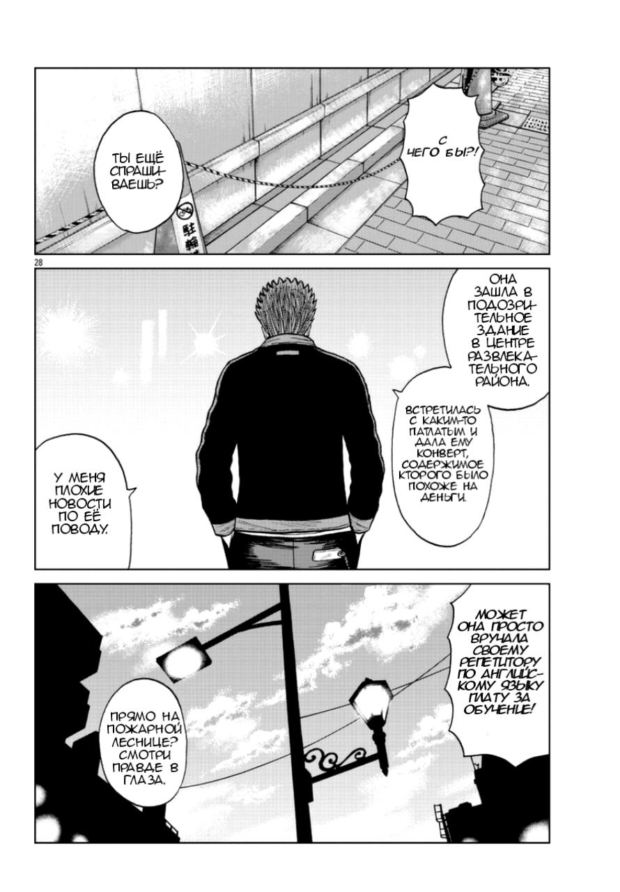 Read Отбросы: История учителя Дзэттона Manga Online