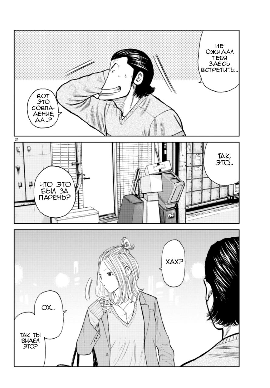 Read Отбросы: История учителя Дзэттона Manga Online