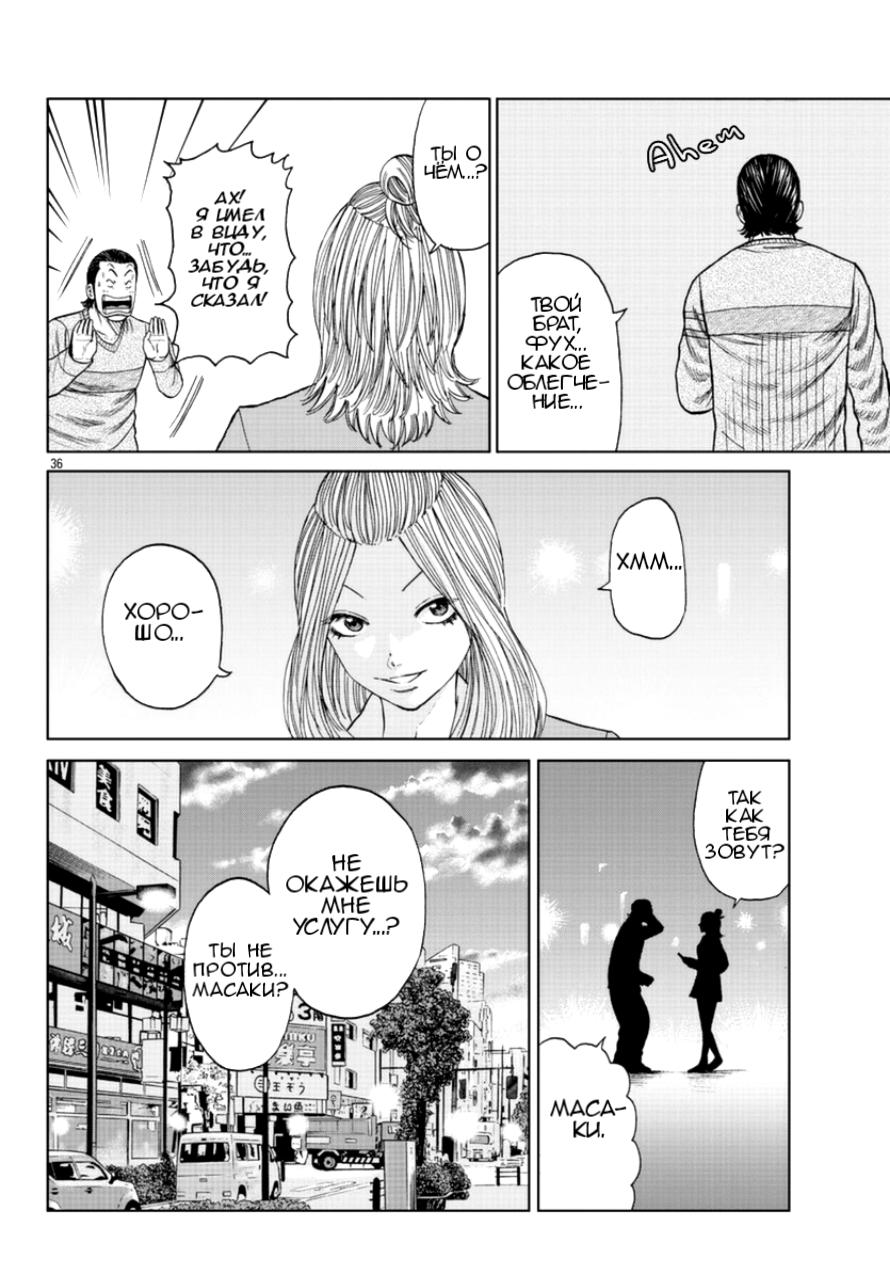 Read Отбросы: История учителя Дзэттона Manga Online