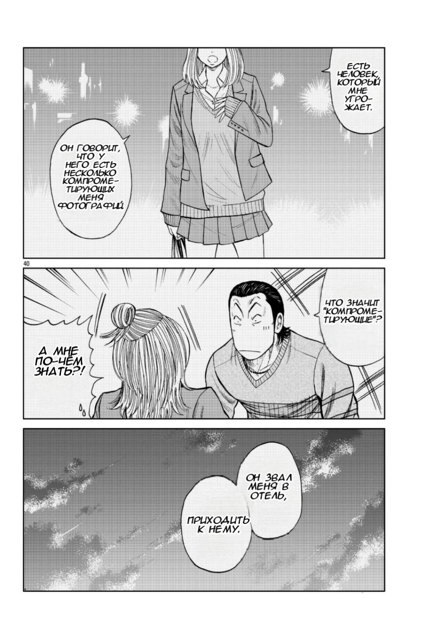 Read Отбросы: История учителя Дзэттона Manga Online