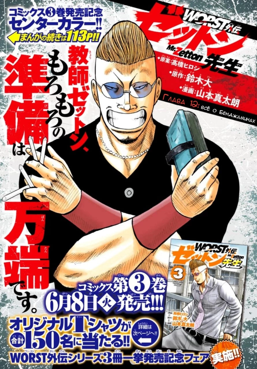 Read Отбросы: История учителя Дзэттона Manga Online