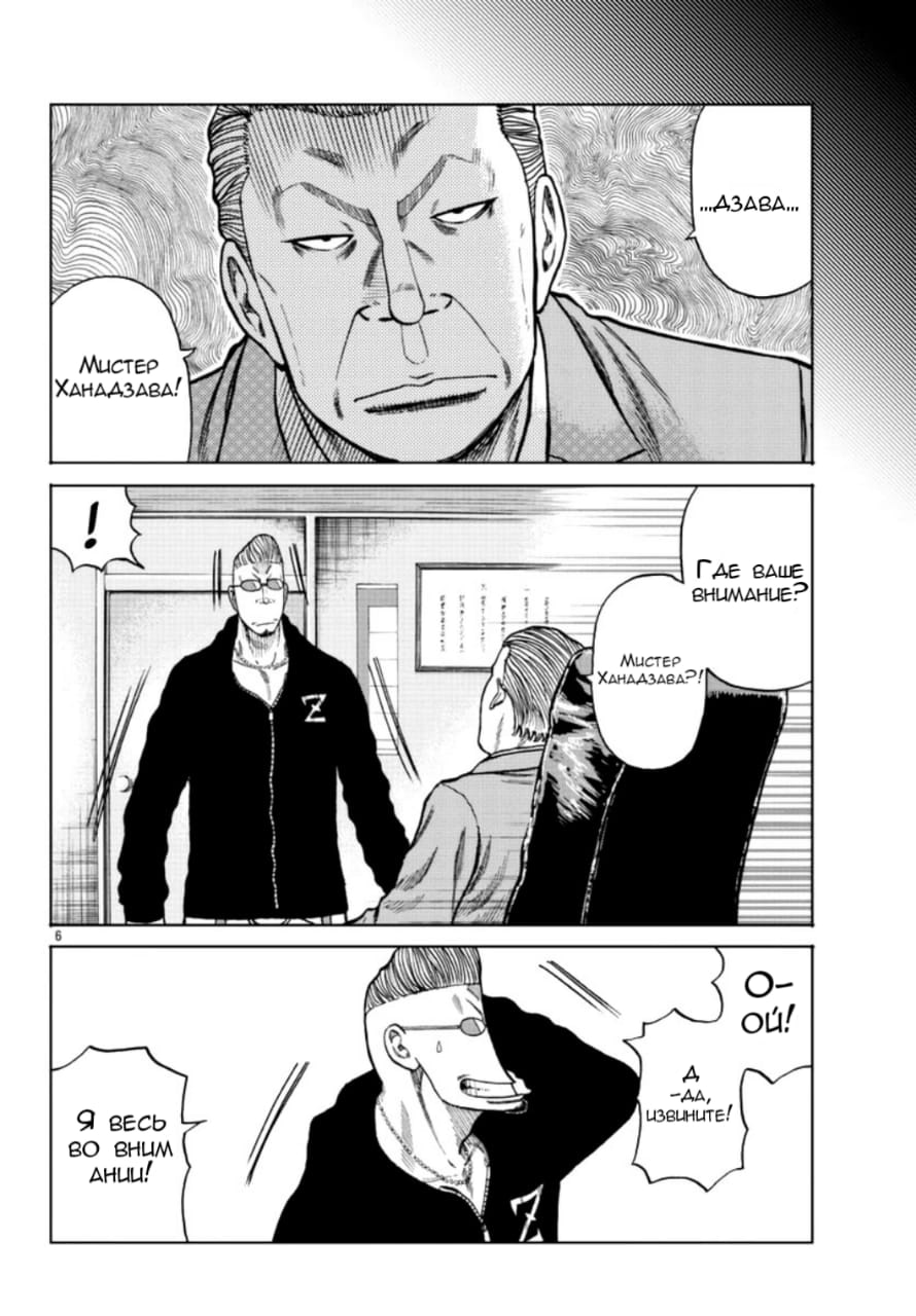 Read Отбросы: История учителя Дзэттона Manga Online