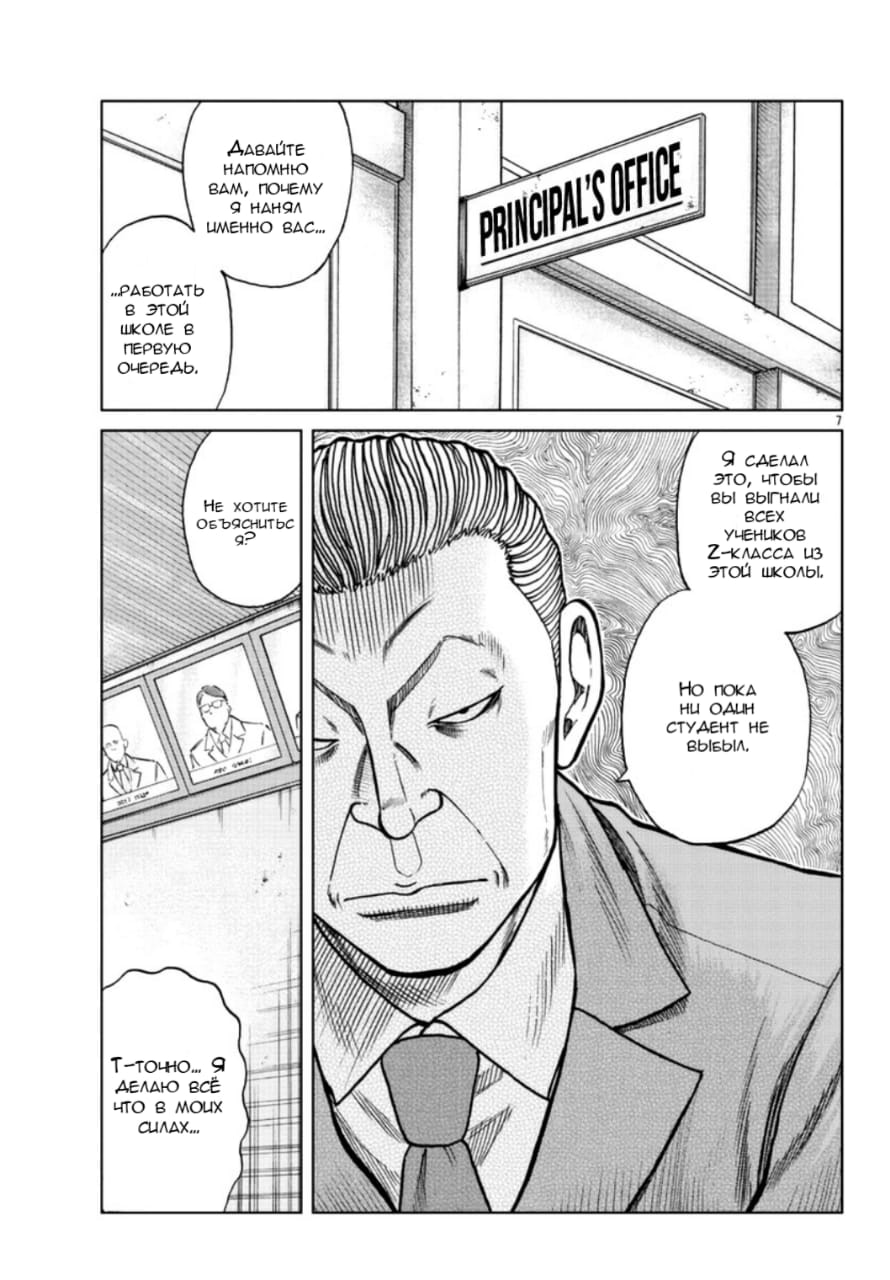 Read Отбросы: История учителя Дзэттона Manga Online