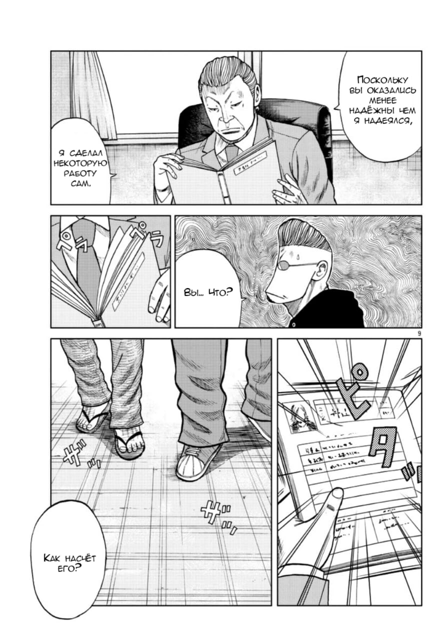 Read Отбросы: История учителя Дзэттона Manga Online