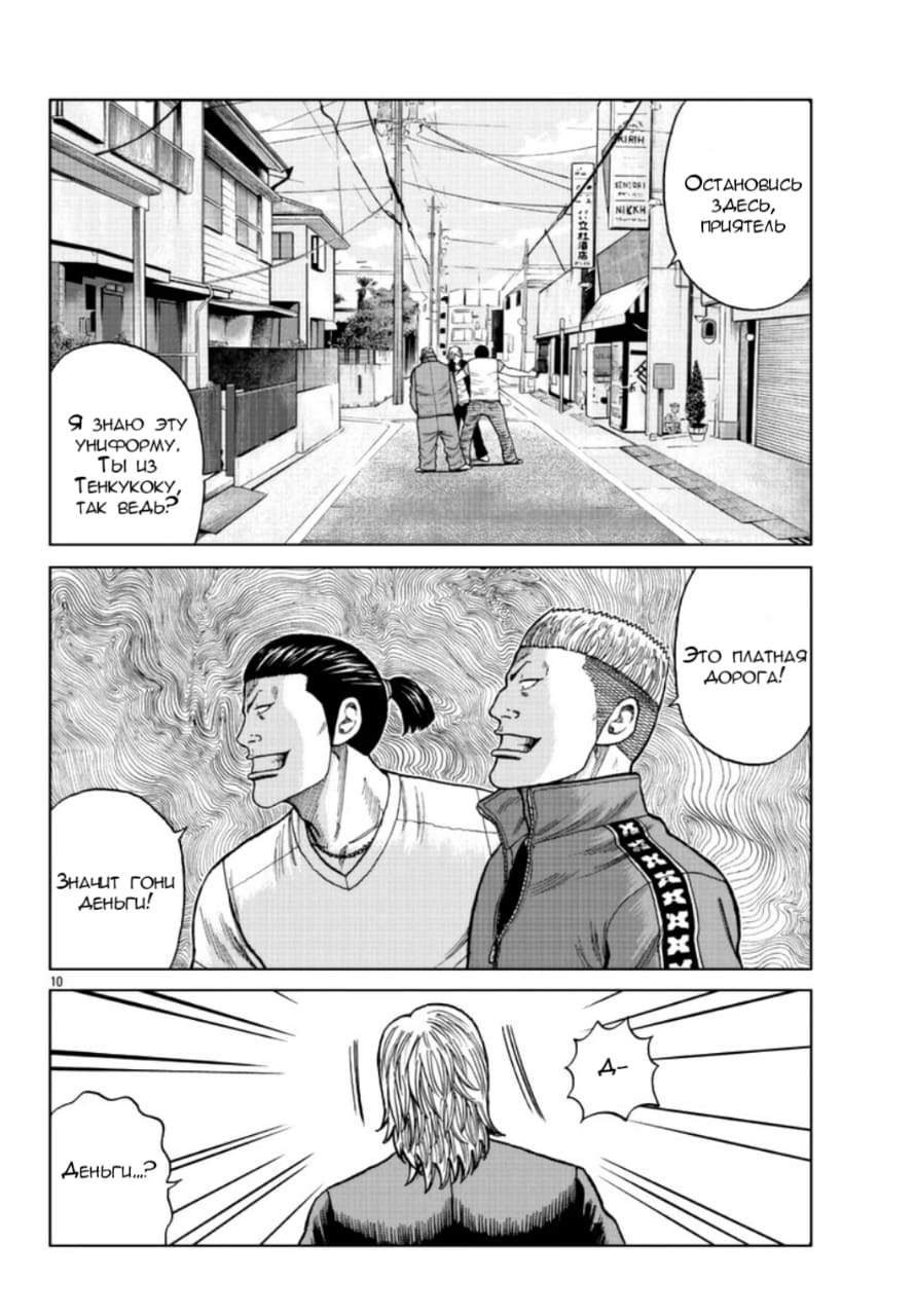 Read Отбросы: История учителя Дзэттона Manga Online