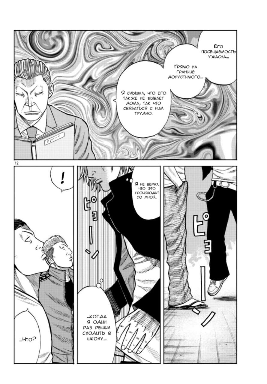 Read Отбросы: История учителя Дзэттона Manga Online