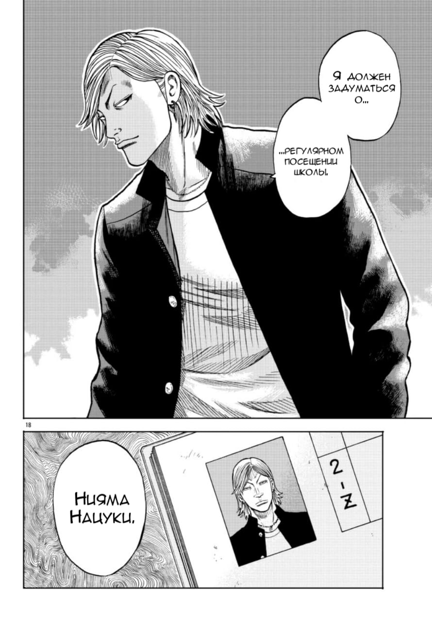 Read Отбросы: История учителя Дзэттона Manga Online