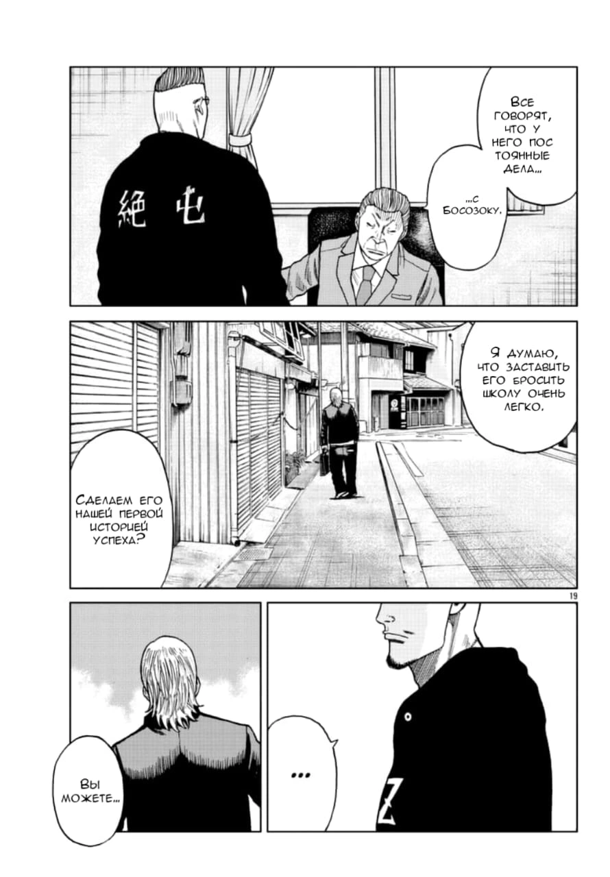 Read Отбросы: История учителя Дзэттона Manga Online