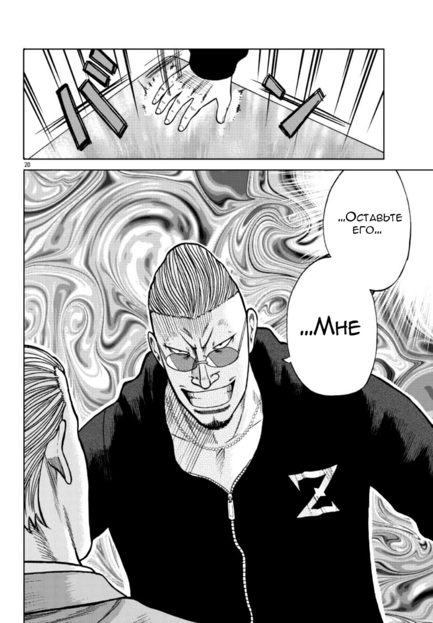 Read Отбросы: История учителя Дзэттона Manga Online