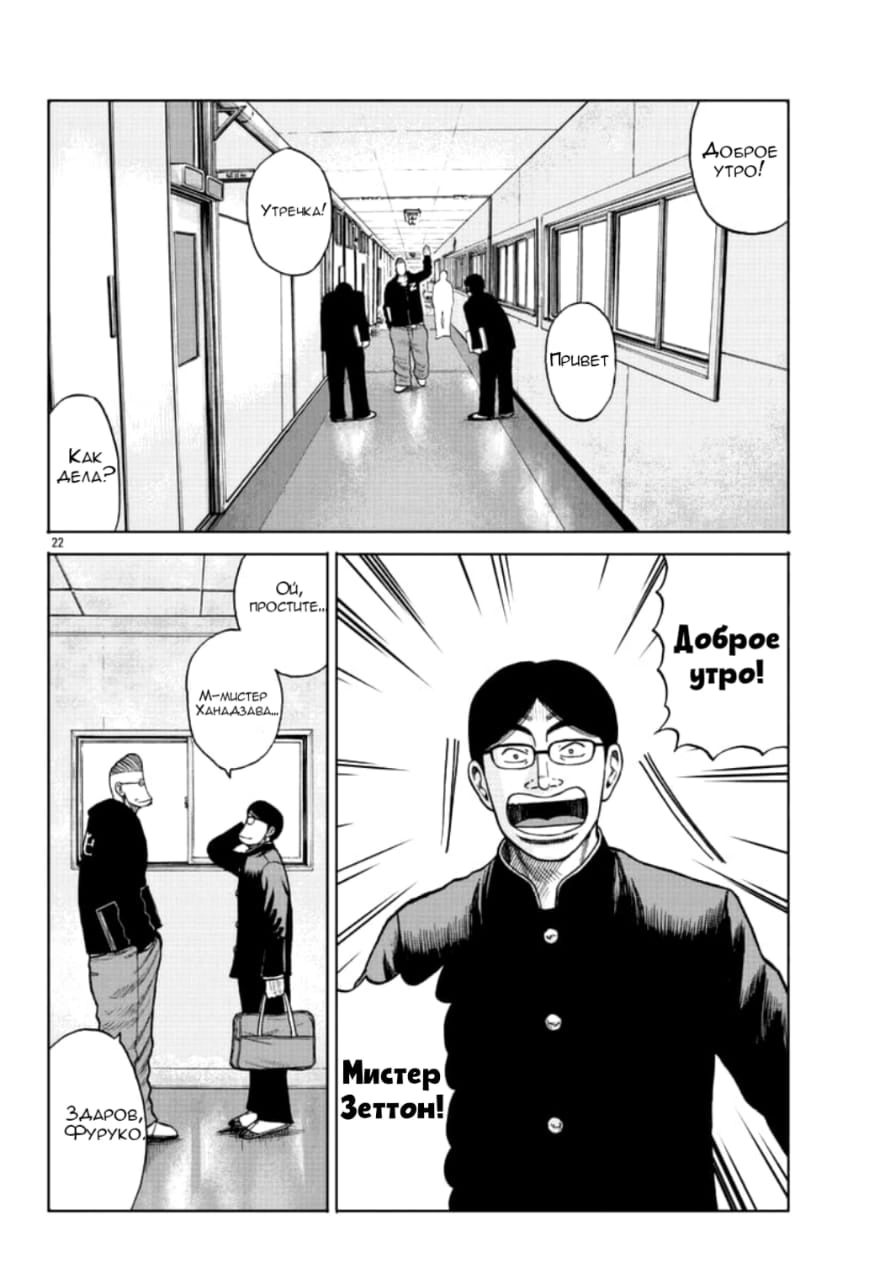 Read Отбросы: История учителя Дзэттона Manga Online