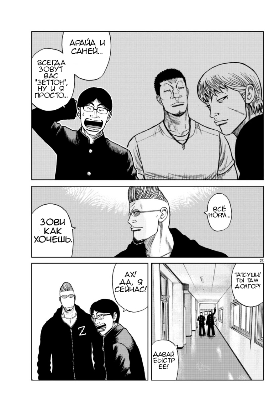 Read Отбросы: История учителя Дзэттона Manga Online