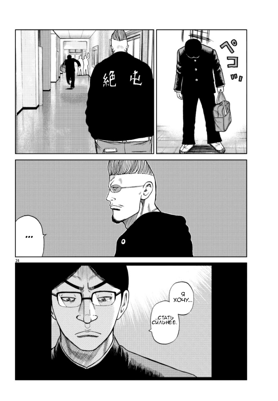 Read Отбросы: История учителя Дзэттона Manga Online