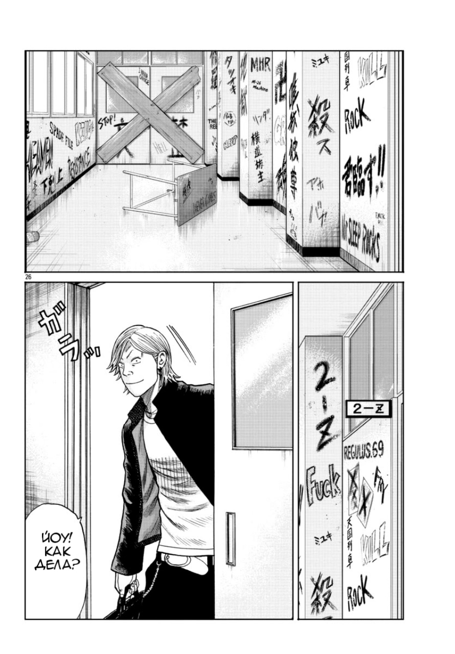 Read Отбросы: История учителя Дзэттона Manga Online