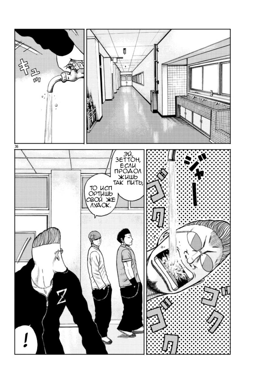 Read Отбросы: История учителя Дзэттона Manga Online