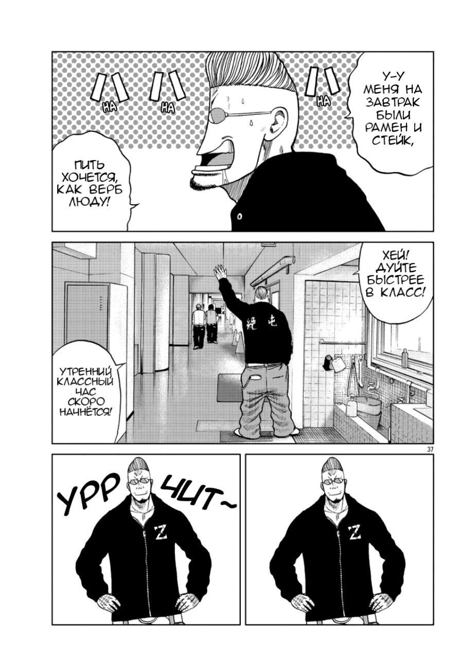 Read Отбросы: История учителя Дзэттона Manga Online