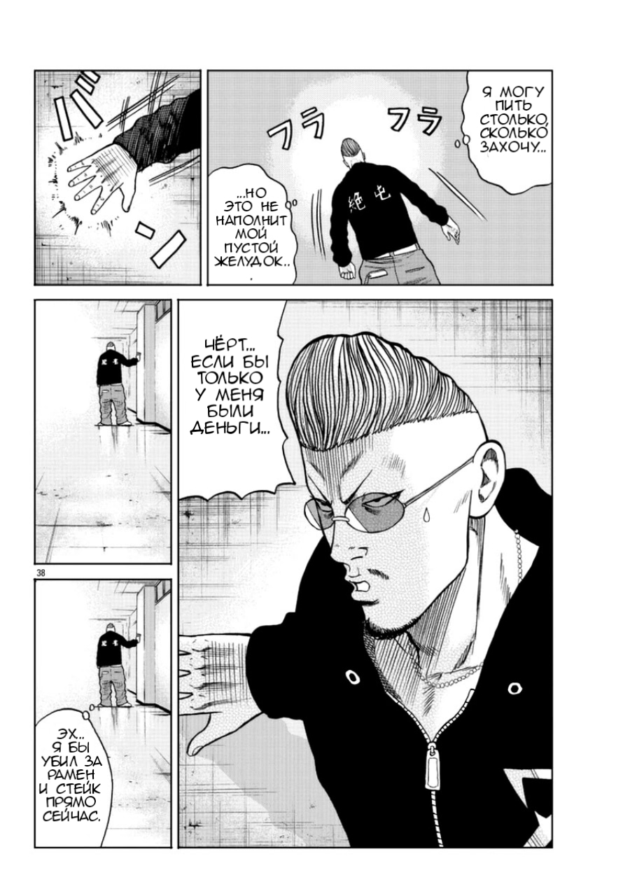 Read Отбросы: История учителя Дзэттона Manga Online