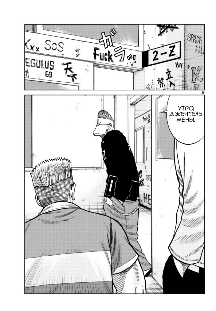 Read Отбросы: История учителя Дзэттона Manga Online