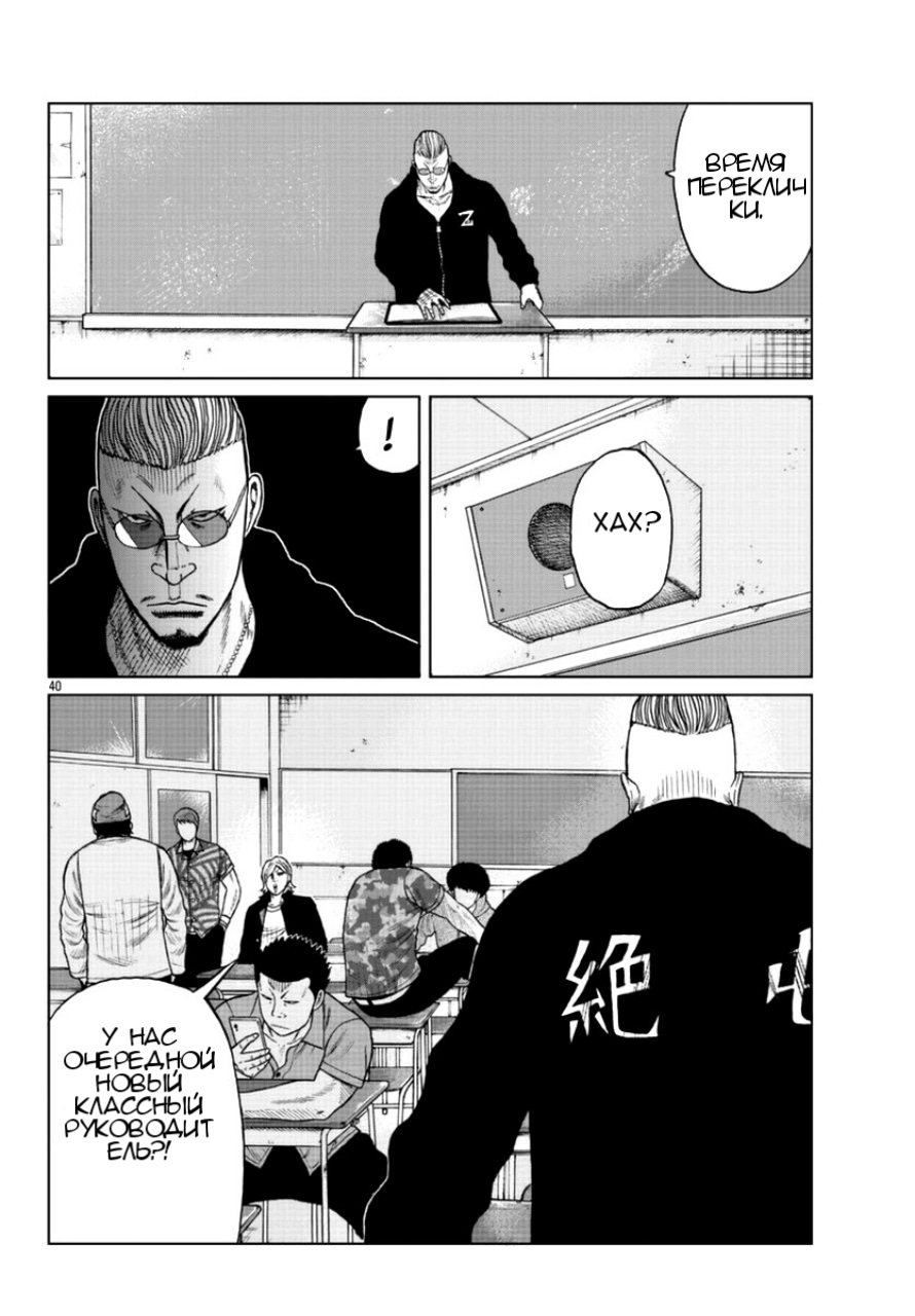 Read Отбросы: История учителя Дзэттона Manga Online