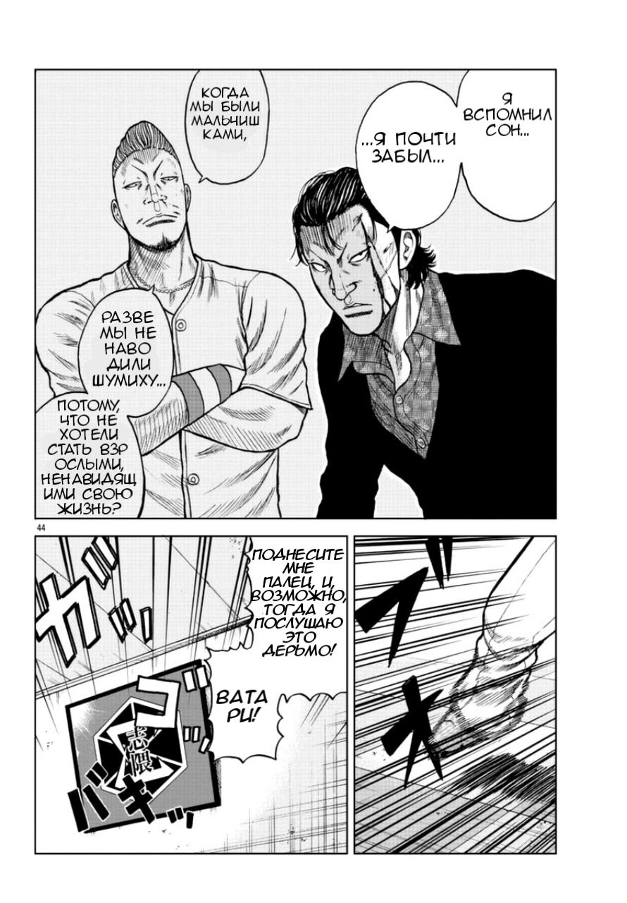 Read Отбросы: История учителя Дзэттона Manga Online