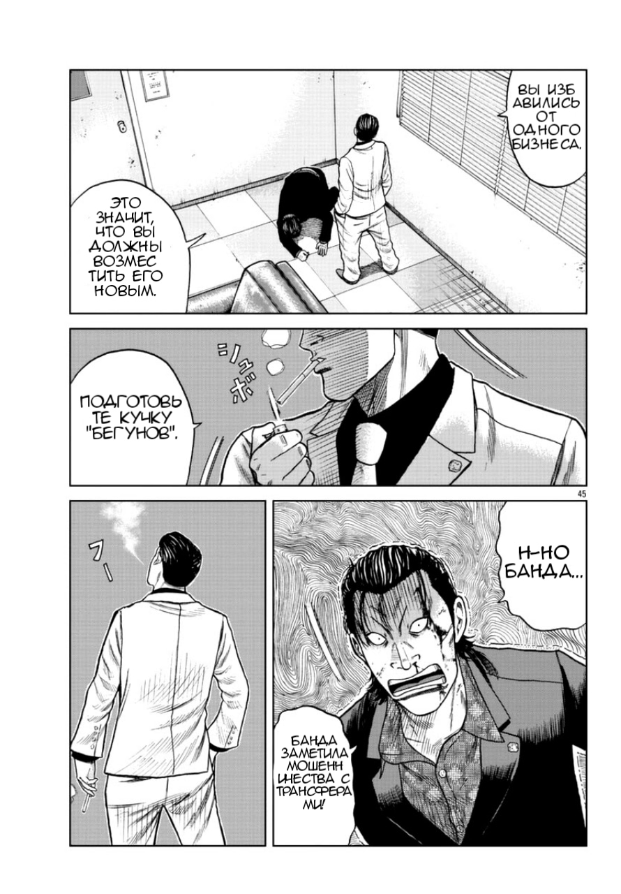 Read Отбросы: История учителя Дзэттона Manga Online