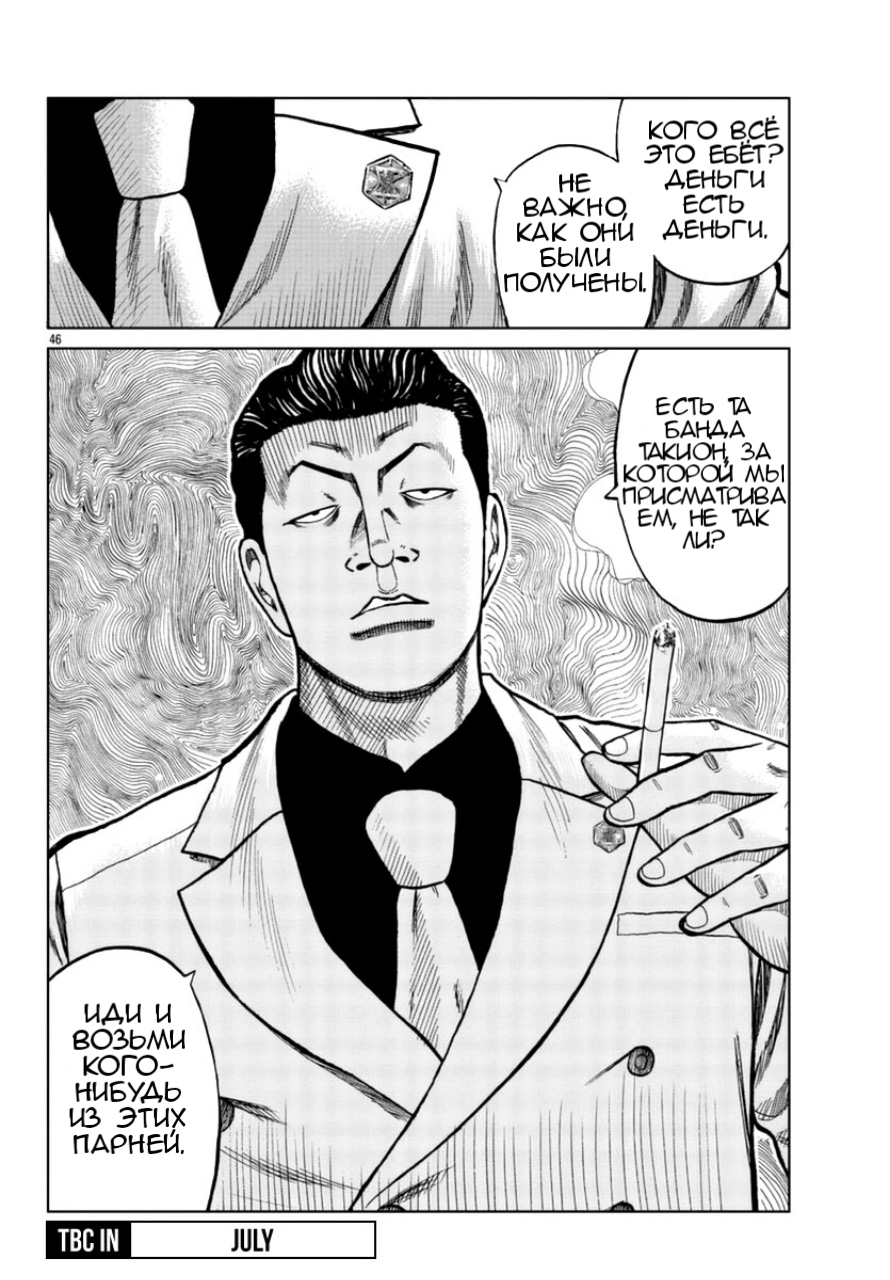 Read Отбросы: История учителя Дзэттона Manga Online