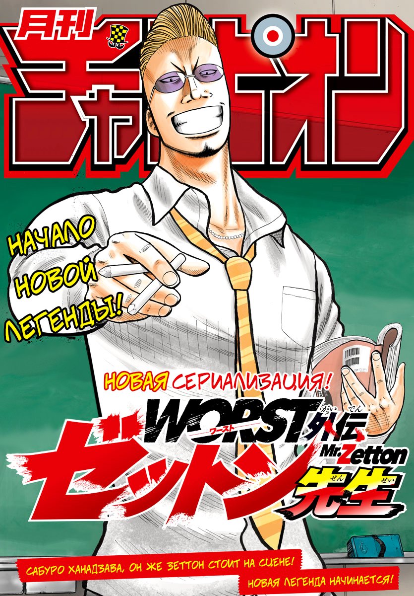 Read Отбросы: История учителя Дзэттона Manga Online