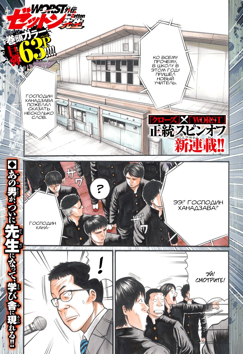 Read Отбросы: История учителя Дзэттона Manga Online