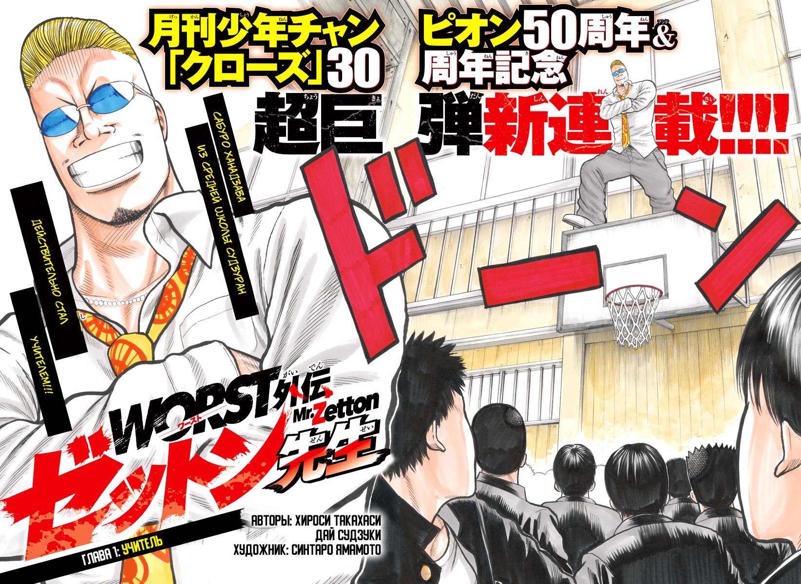 Read Отбросы: История учителя Дзэттона Manga Online