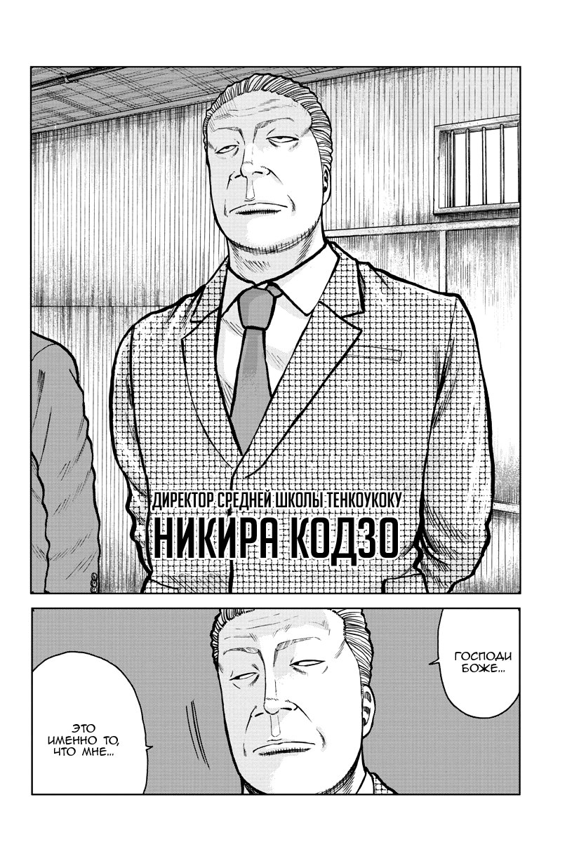 Read Отбросы: История учителя Дзэттона Manga Online